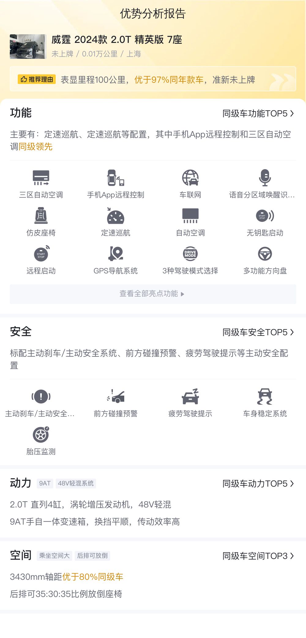 宜商宜家,2024款奔馳威霆七座,豪華MPV新選擇