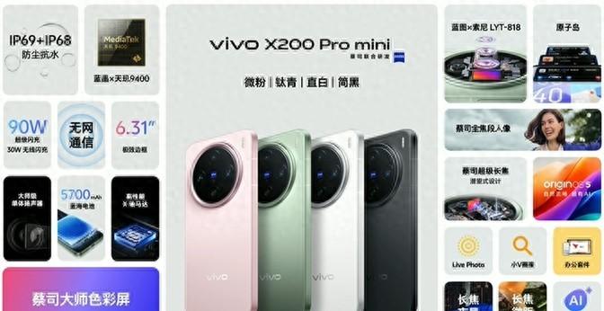 vivo X200系列手機(jī)的發(fā)布