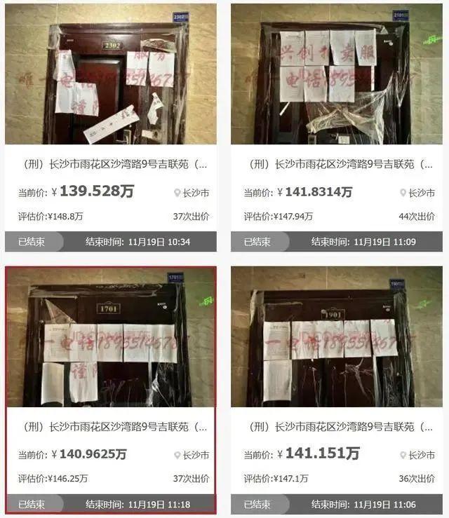 “房姐”李梅83套房產(chǎn)拍賣結(jié)束!成交34套,最貴一套出價(jià)44次,141.8萬(wàn)元成交