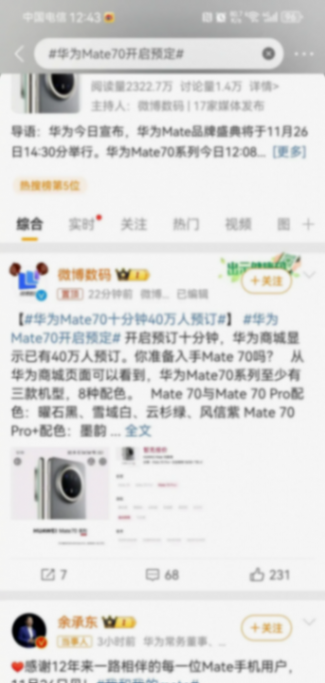 華為 Mate70火到“爆炸”!40萬預定狂潮,你“上車”了嗎?