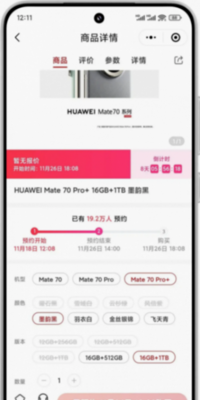華為 Mate70火到“爆炸”!40萬預定狂潮,你“上車”了嗎?