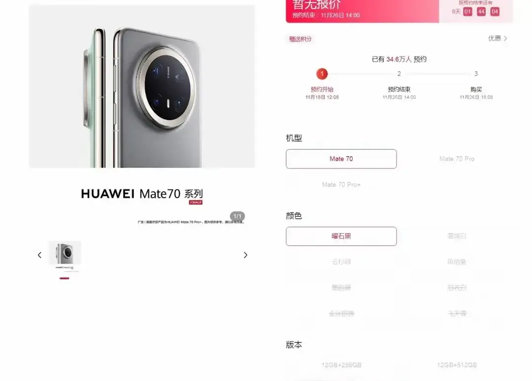 華為 Mate70火到“爆炸”!40萬預定狂潮,你“上車”了嗎?