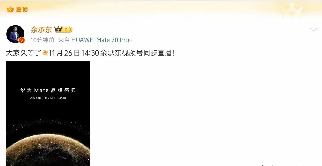 華為 Mate70火到“爆炸”!40萬預定狂潮,你“上車”了嗎?