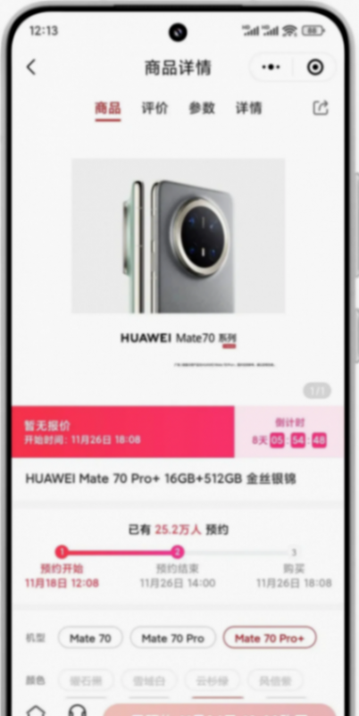 華為 Mate70火到“爆炸”!40萬預定狂潮,你“上車”了嗎?