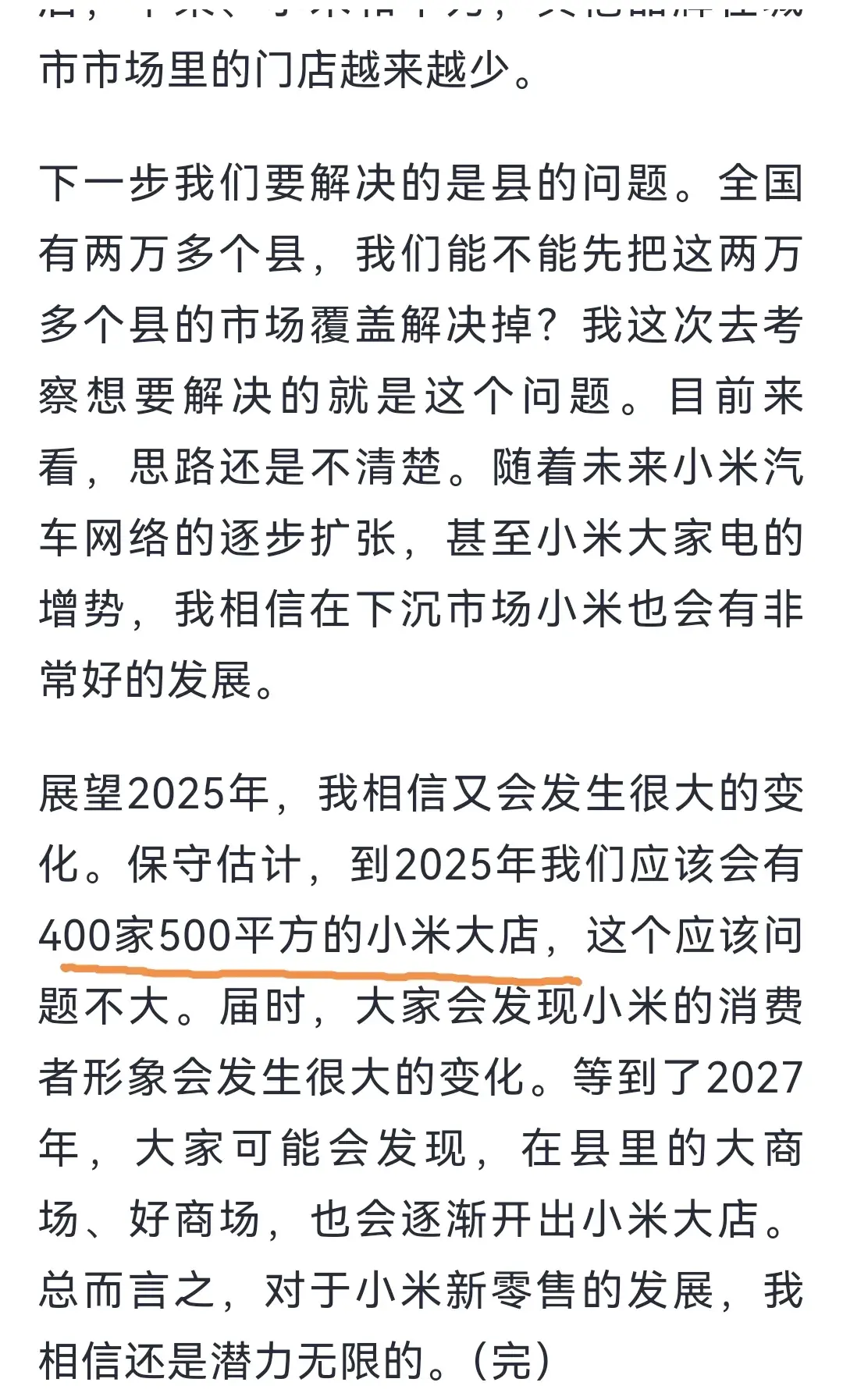 2024三季報小米集團估值分析