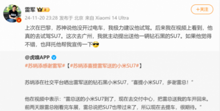 蘇炳添曬雷軍送的小米SU7,雷軍回應:他之前沒開過電車,我極力建議試駕,送他一輛也拜托幫我宣傳