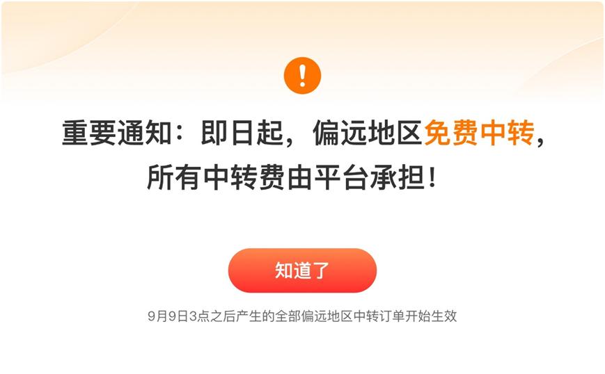 今年第1500億件包裹背后:拼多多帶領電商“一路向西”