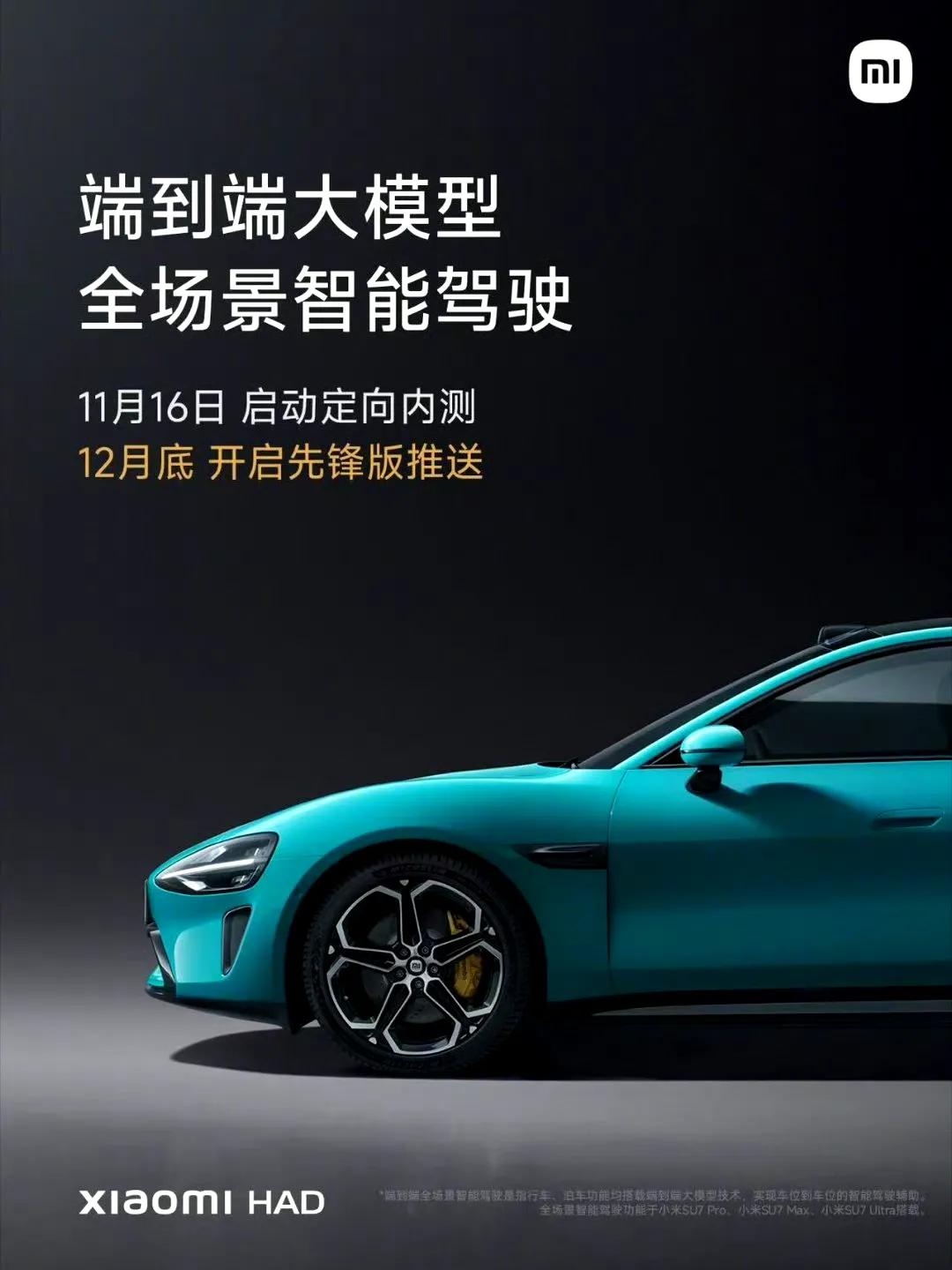 小米智能駕駛投入巨大,智駕進入第一梯隊
