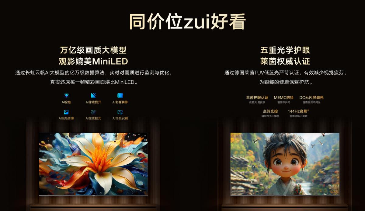 熱“雪”正當虹,長虹新款AI TV閃耀冰雪舞臺