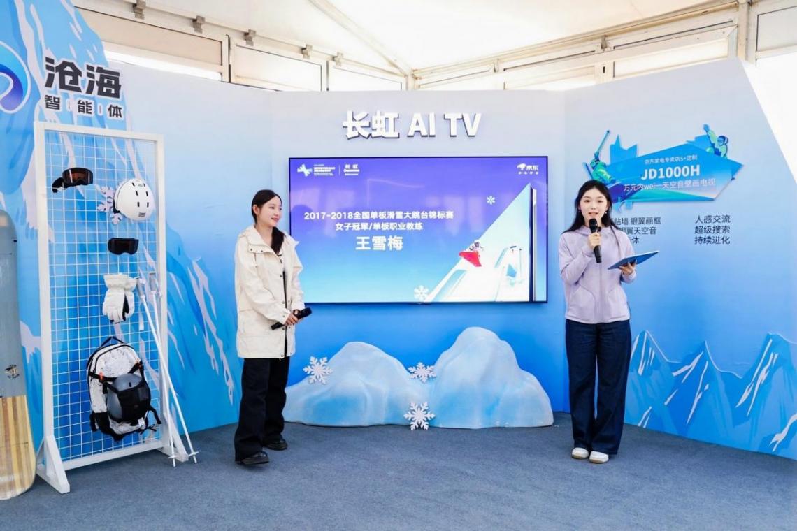 熱“雪”正當虹,長虹新款AI TV閃耀冰雪舞臺