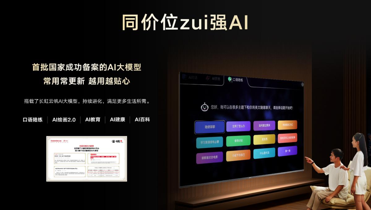 熱“雪”正當虹,長虹新款AI TV閃耀冰雪舞臺