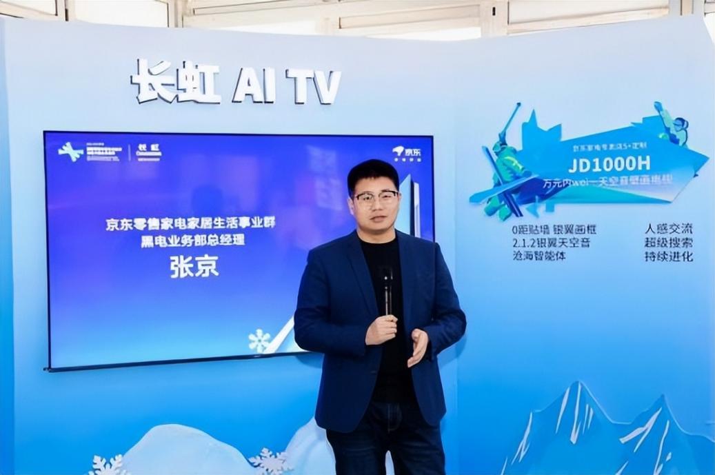 熱“雪”正當虹,長虹新款AI TV閃耀冰雪舞臺