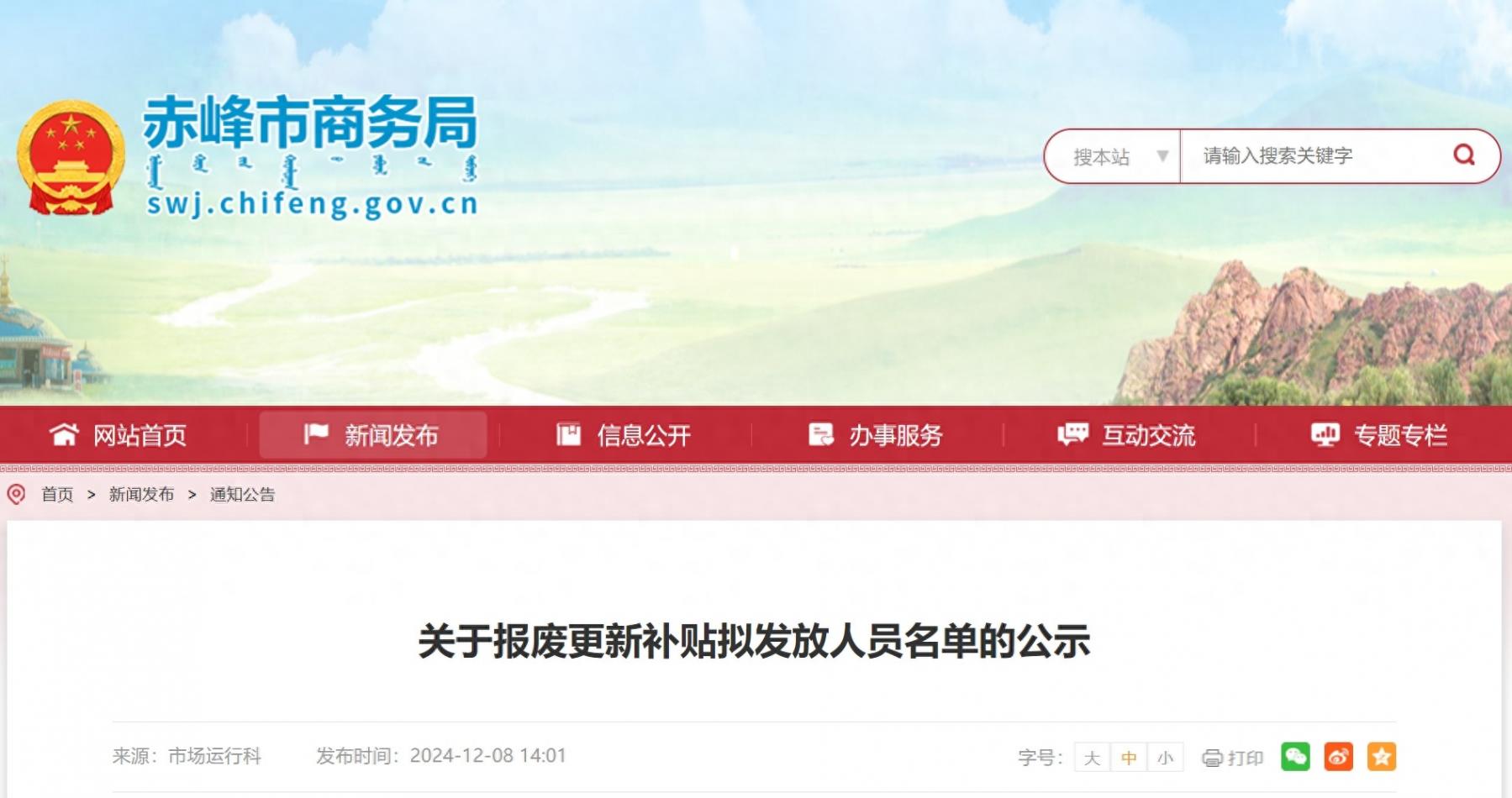 關于報廢更新補貼擬發放人員名單的公示