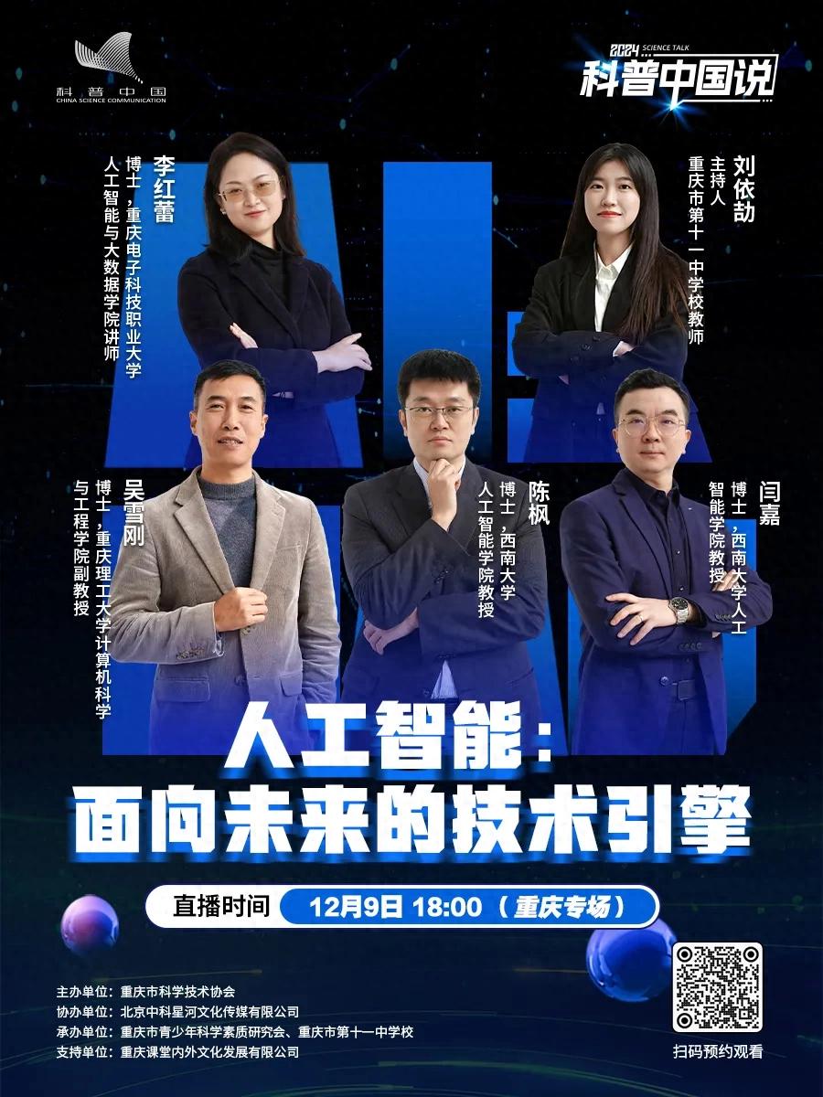 人工智能將帶給我們什么樣的未來?明晚 6 點,歡迎觀看