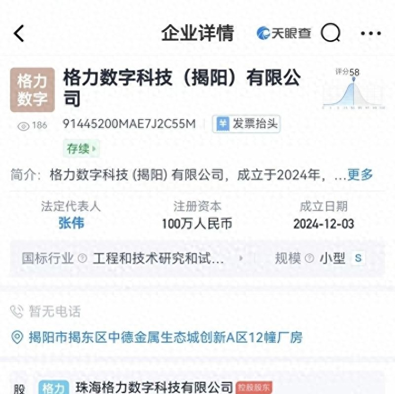 董明珠揭陽考察后,格力電器在揭陽成立數(shù)字科技公司