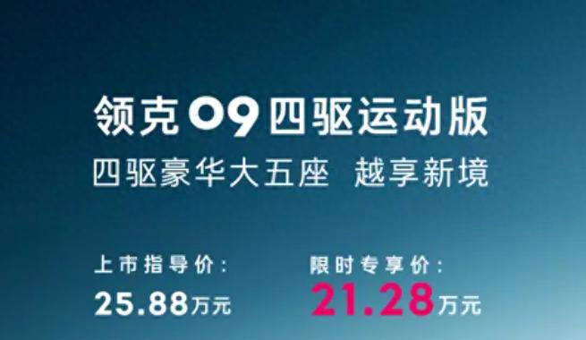 優(yōu)惠后性價比更高了?解讀新款領(lǐng)克09,多場景多用途的大五座SUV