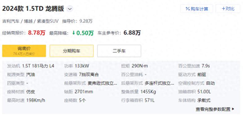 起售價不到10萬,軸距超2.7米,吉利新博越是家用新選擇?