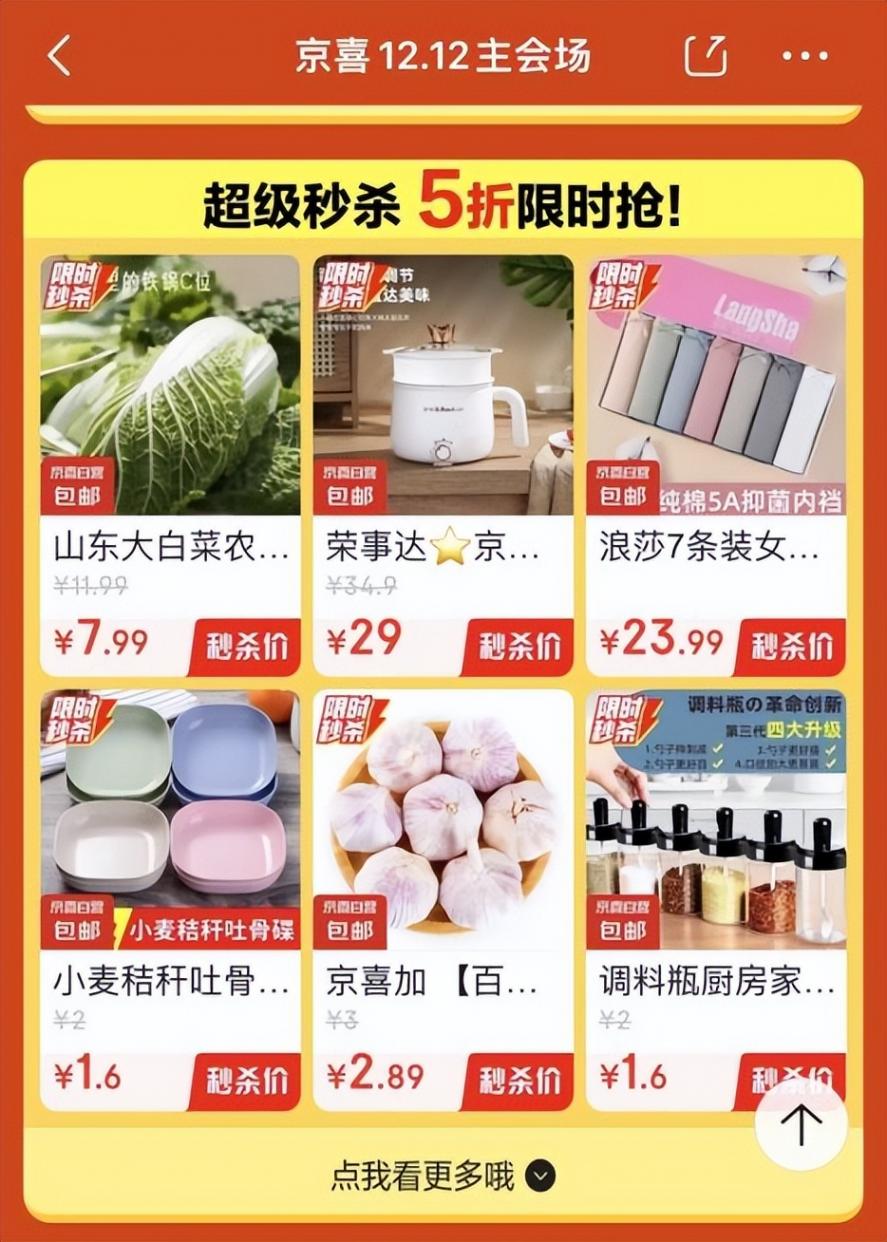 京東“京喜”12.12年終大促:品牌好物5折秒殺