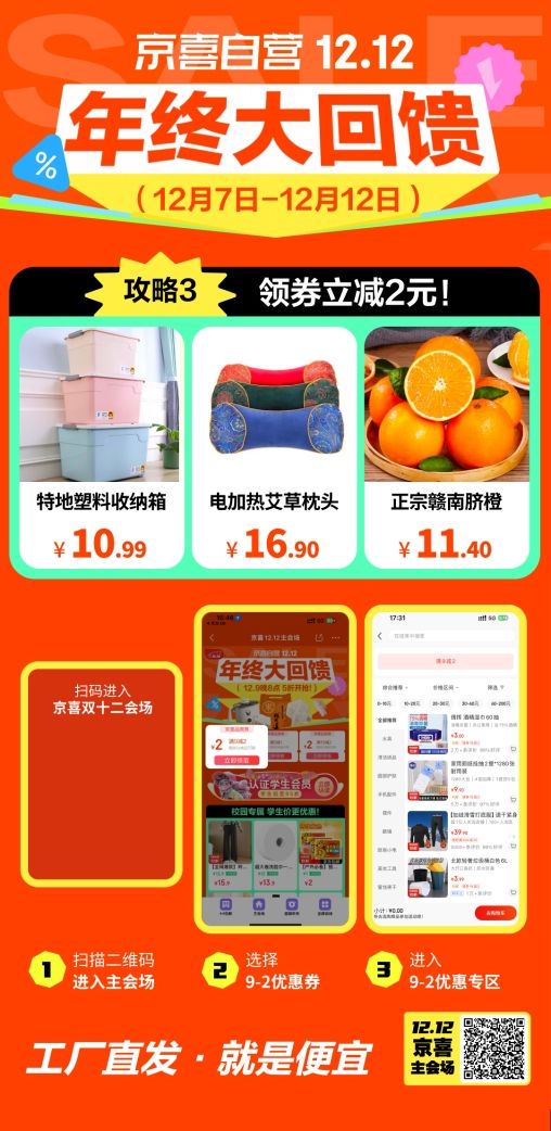 京東“京喜”12.12年終大促:品牌好物5折秒殺