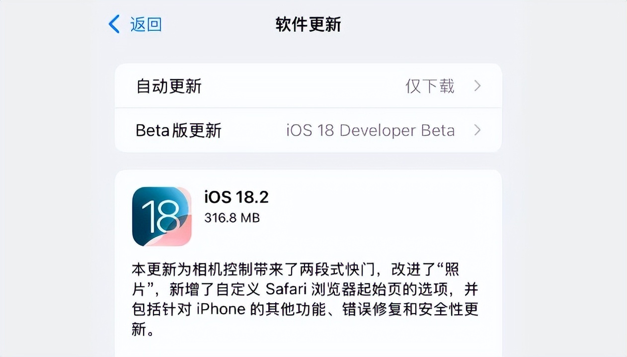 真快!iOS 18.2 和 17.7.3 已發布,此漏洞已修復
