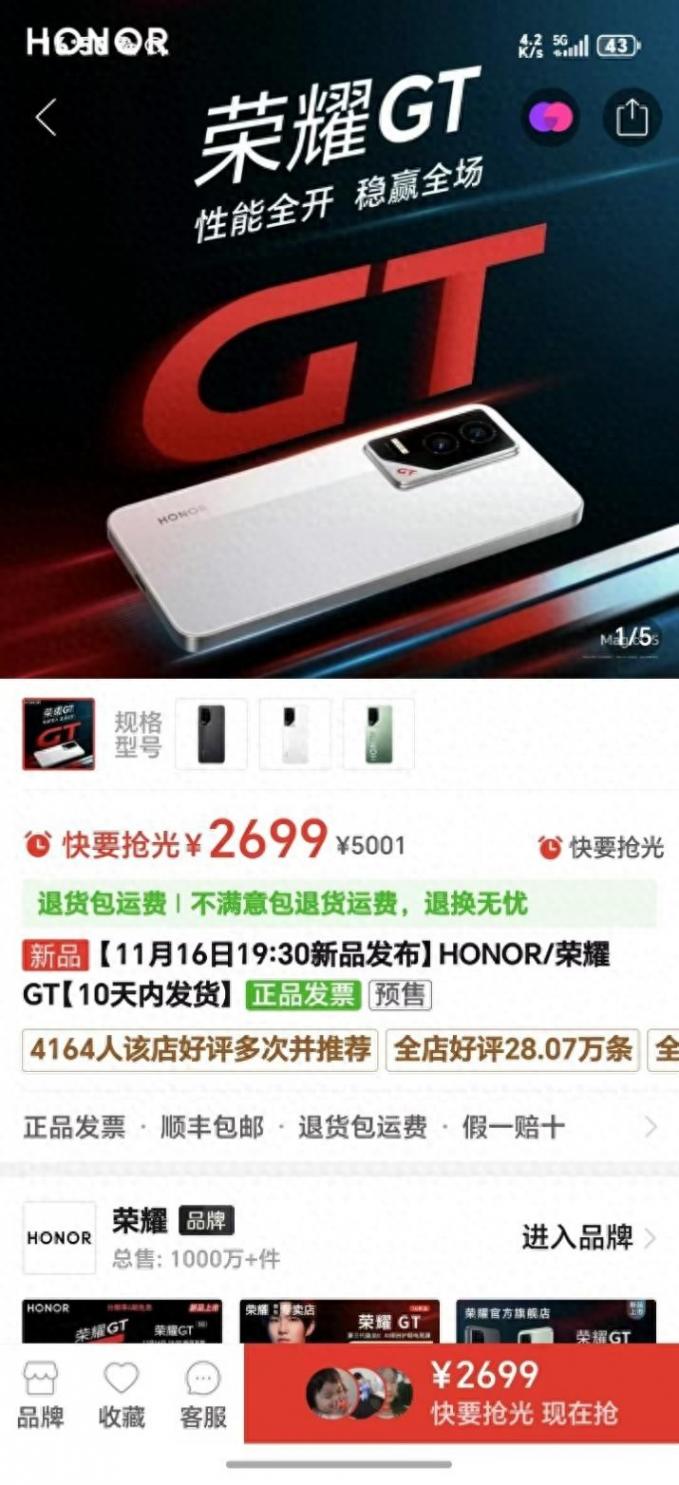 榮耀GT手機價格曝光:2699元起,拼多多搶先上架