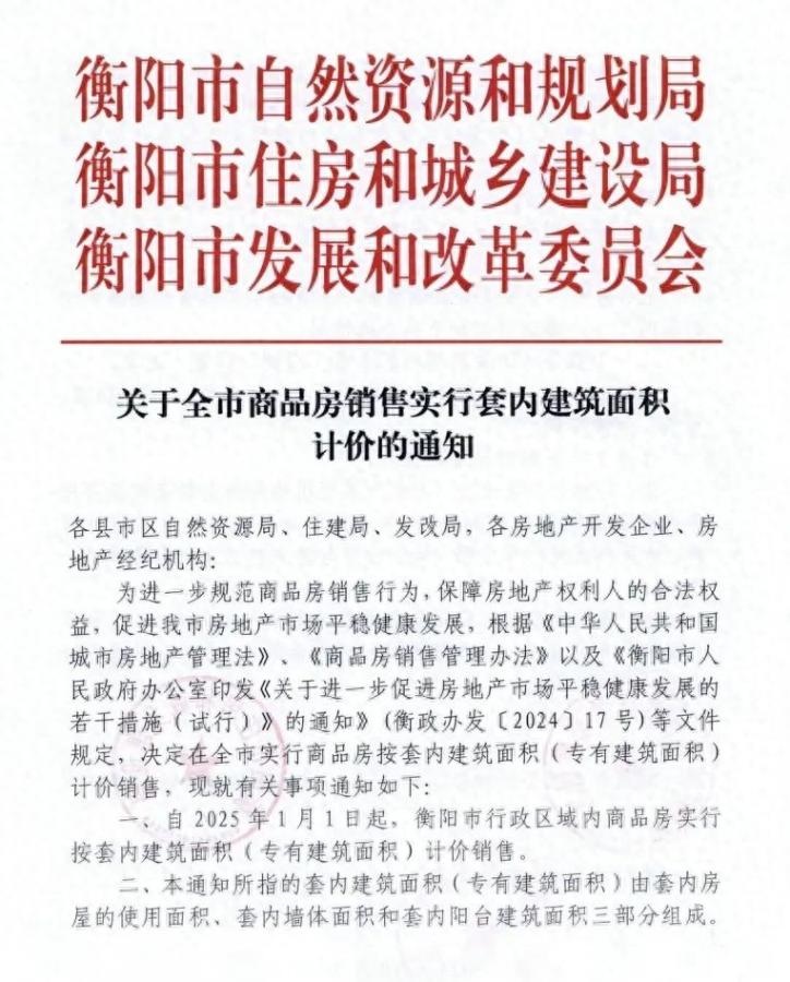 一地官宣:取消商品房公攤
