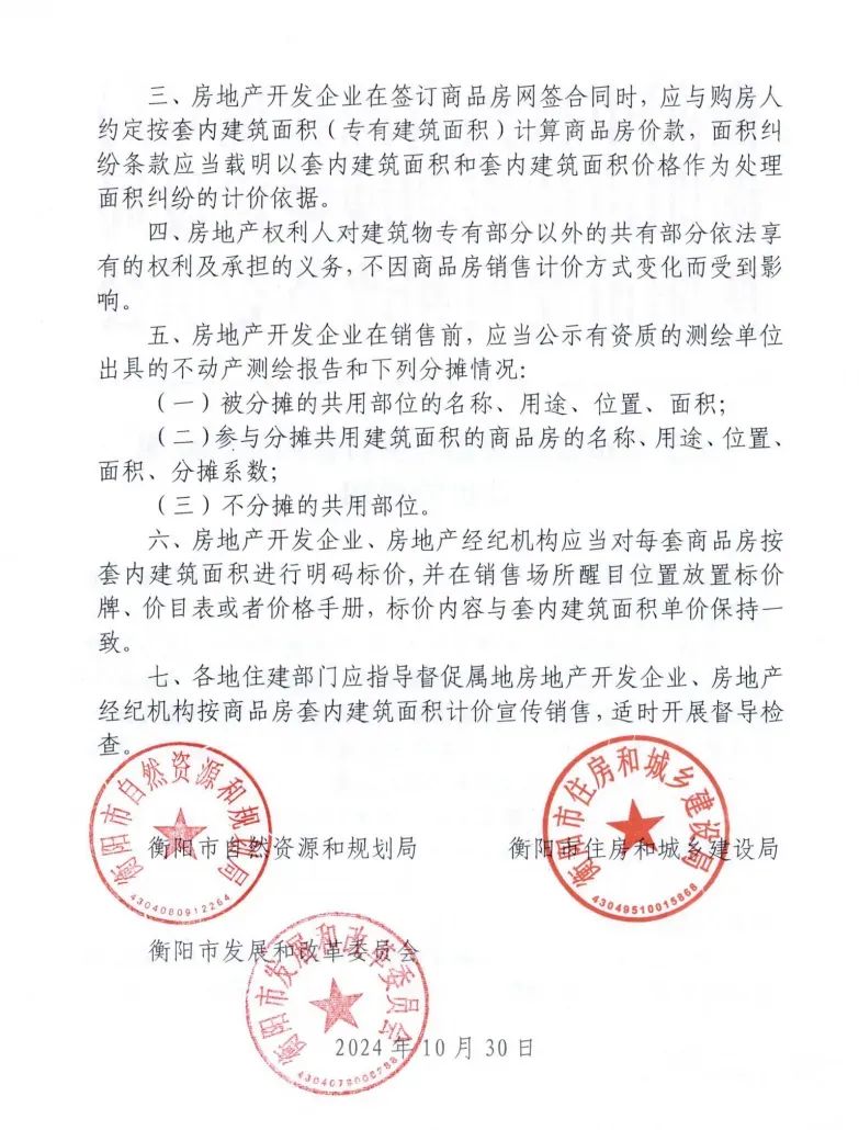 一地官宣:取消商品房公攤