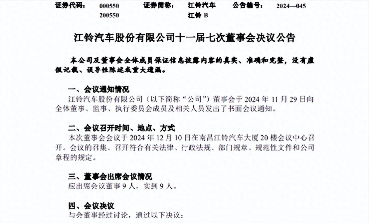 江鈴汽車高層再現重要變動!