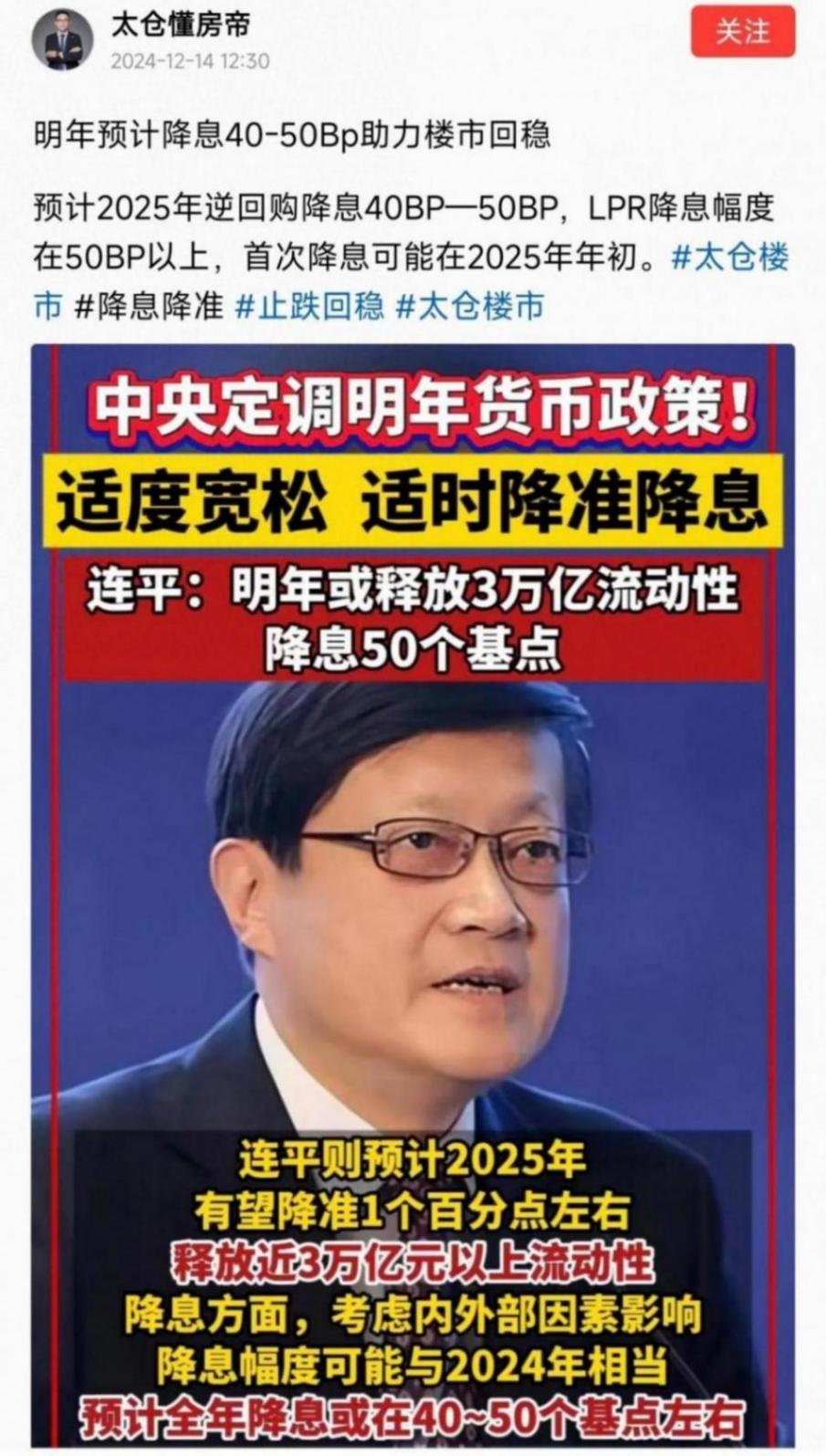 樓市起風了,專家連平:明年或釋放3萬億,流動性降息50個基點?