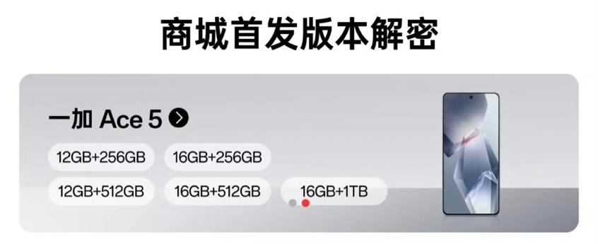 兩款新機齊發!一加Ace5本周登場,外觀、配置和定價進一步曝光