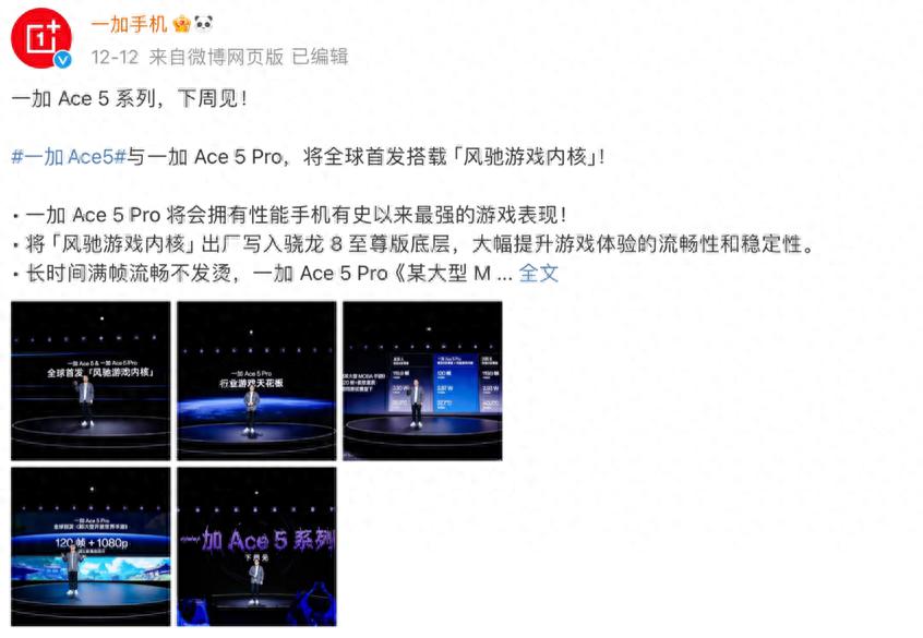 兩款新機齊發!一加Ace5本周登場,外觀、配置和定價進一步曝光