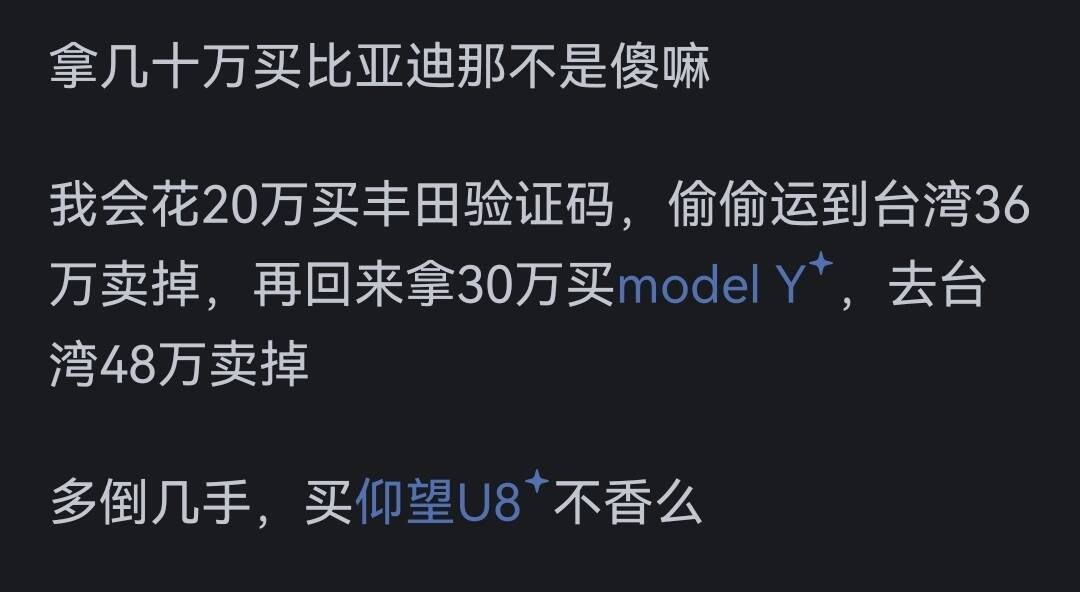 為什么會有人花20到30萬買比亞迪?網友的回答一針見血!