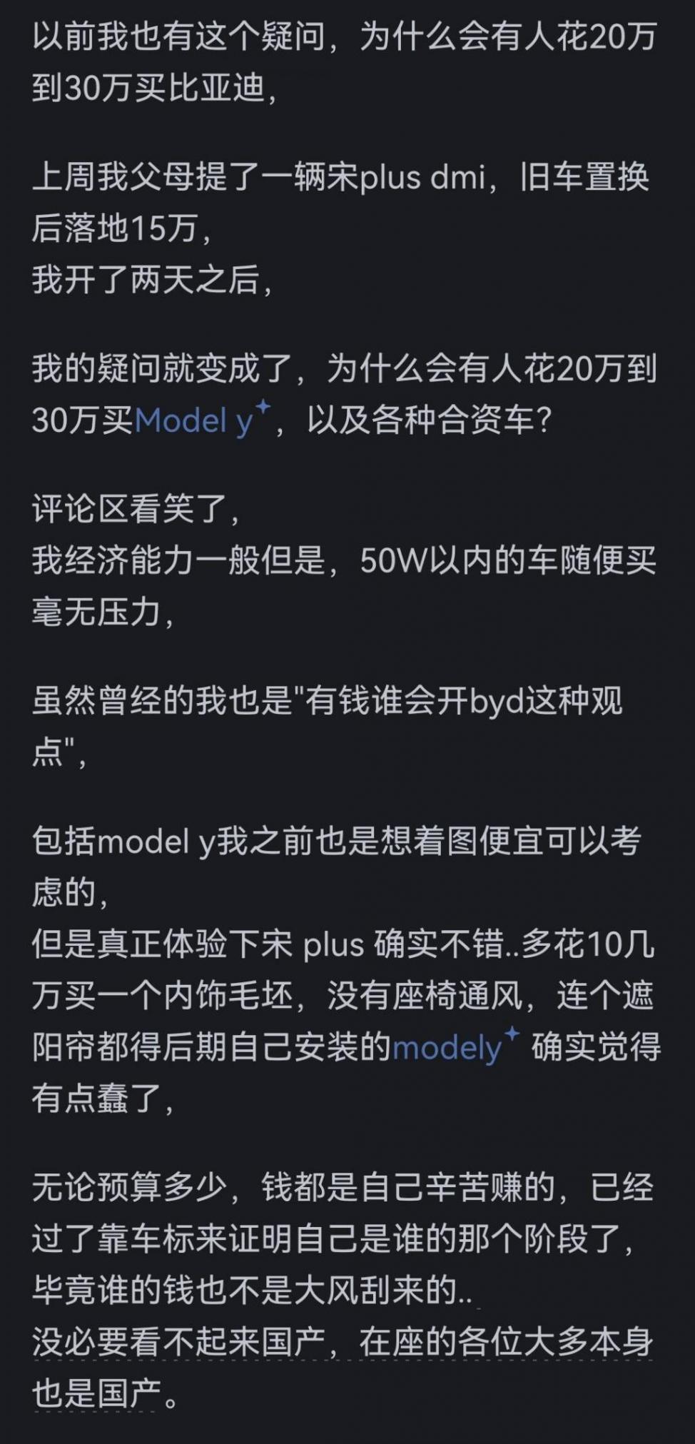 為什么會有人花20到30萬買比亞迪?網友的回答一針見血!