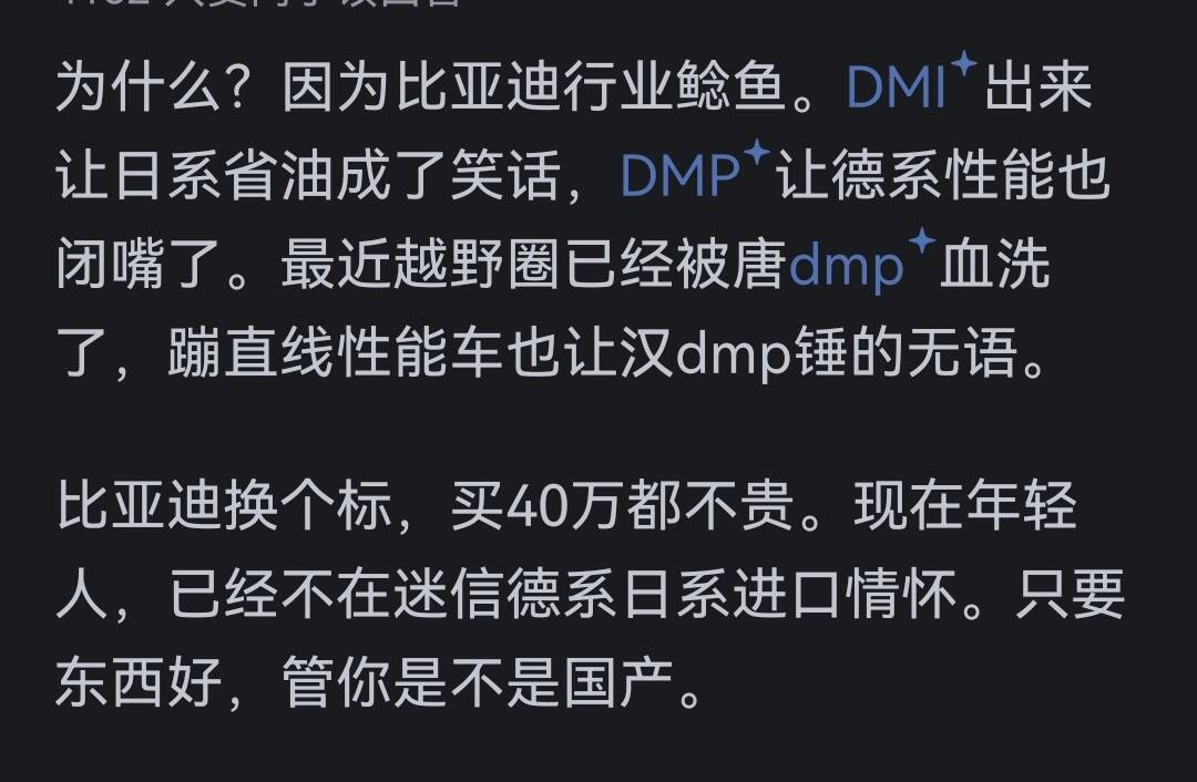 為什么會有人花20到30萬買比亞迪?網友的回答一針見血!