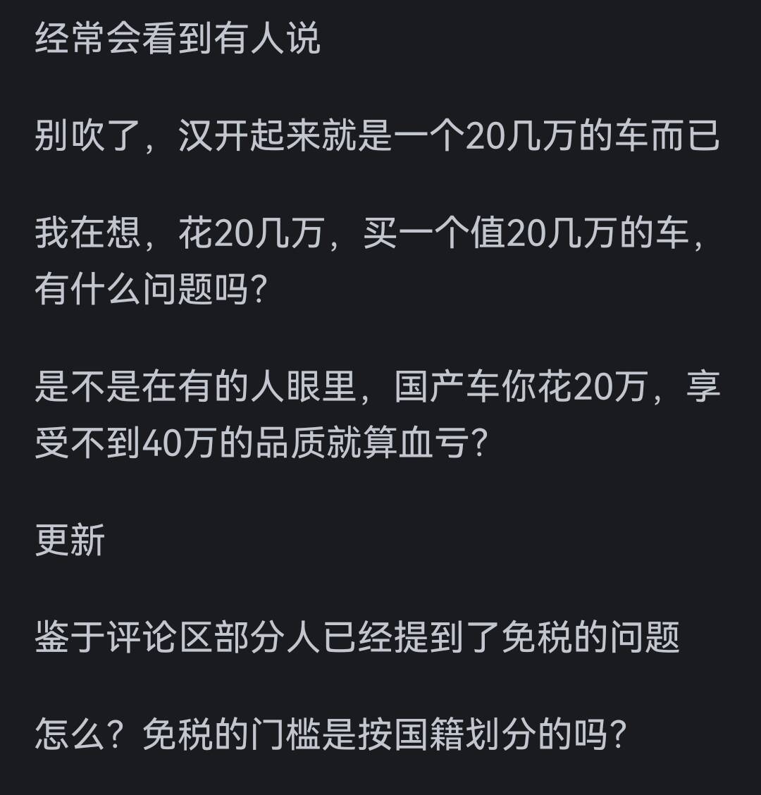 為什么會有人花20到30萬買比亞迪?網友的回答一針見血!