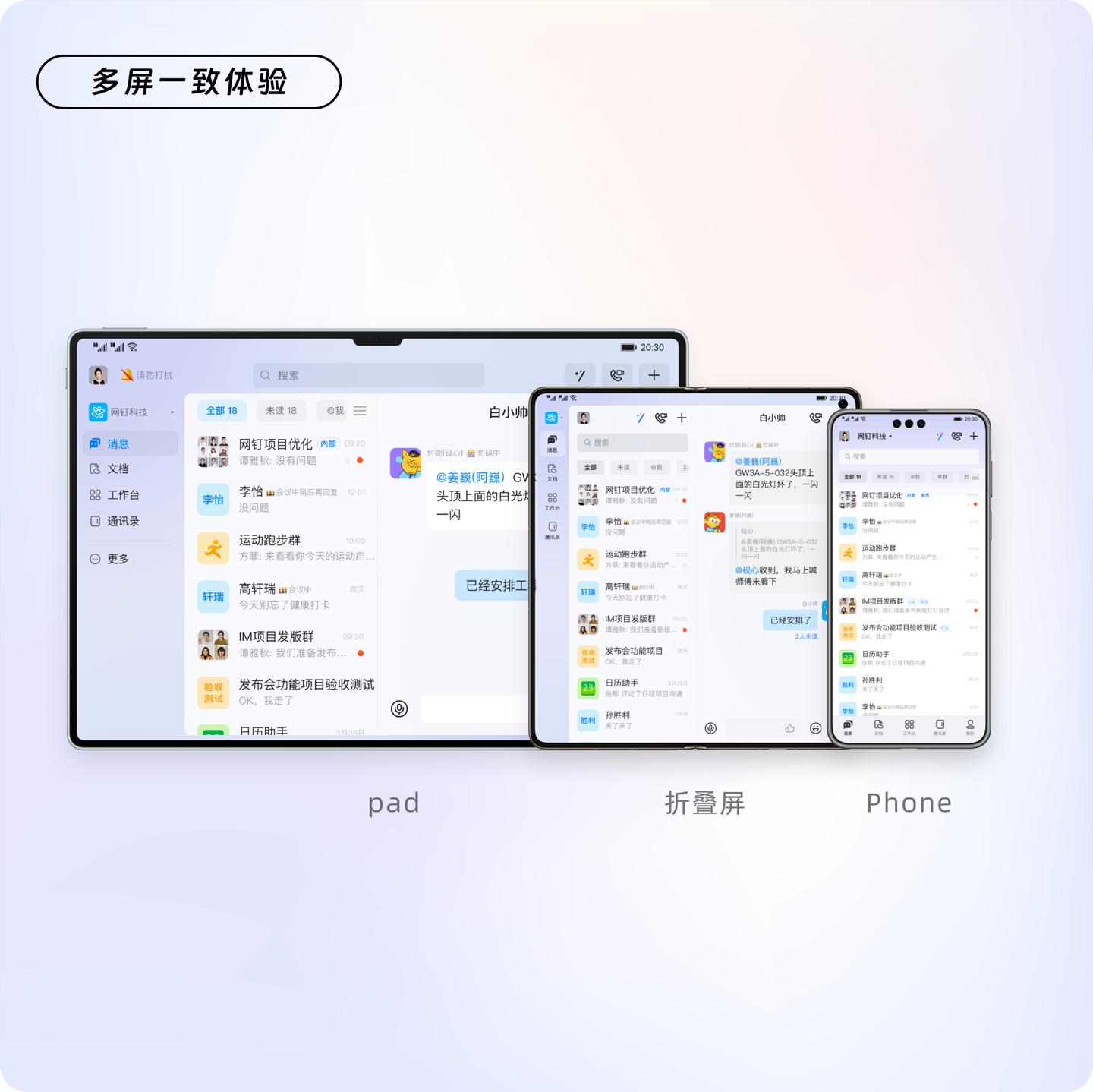 探秘鴻蒙原生版釘釘:三大亮點,解鎖高效辦公密碼