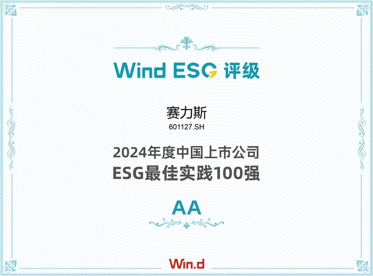 以長期主義踐行ESG 賽力斯邁向高質量發展新征程