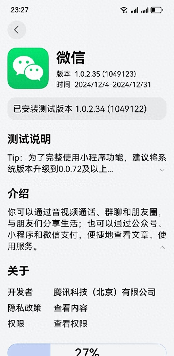 家人們鴻蒙系統Next版本微信又更新了,我用了一個月的真實感受