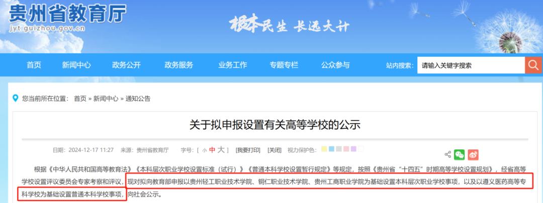 教育廳公布!有4所高職院校升格為本科,學生們的選擇更多了