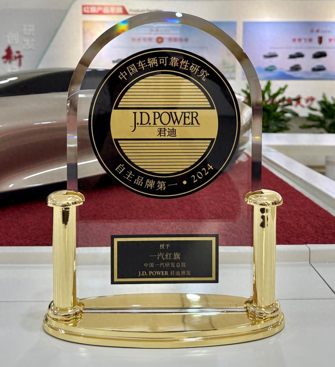 自主品牌第一名!\"紅旗\"榮登J.D.Power2024年\"VDS\"排名榜首