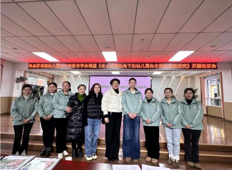 高縣羅場鎮(zhèn)幼兒園:開題凝智啟新篇 深耕細(xì)研行致遠(yuǎn)