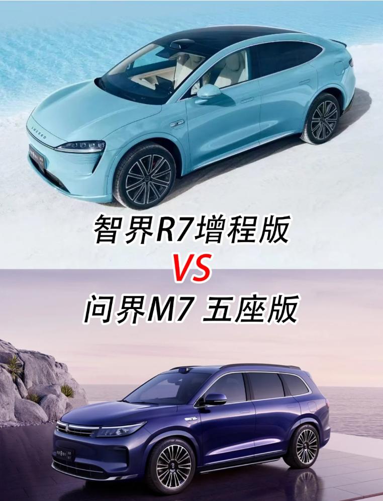 新出來的智界R7值不值得買?配置怎么選?和同級別對比是否有優勢