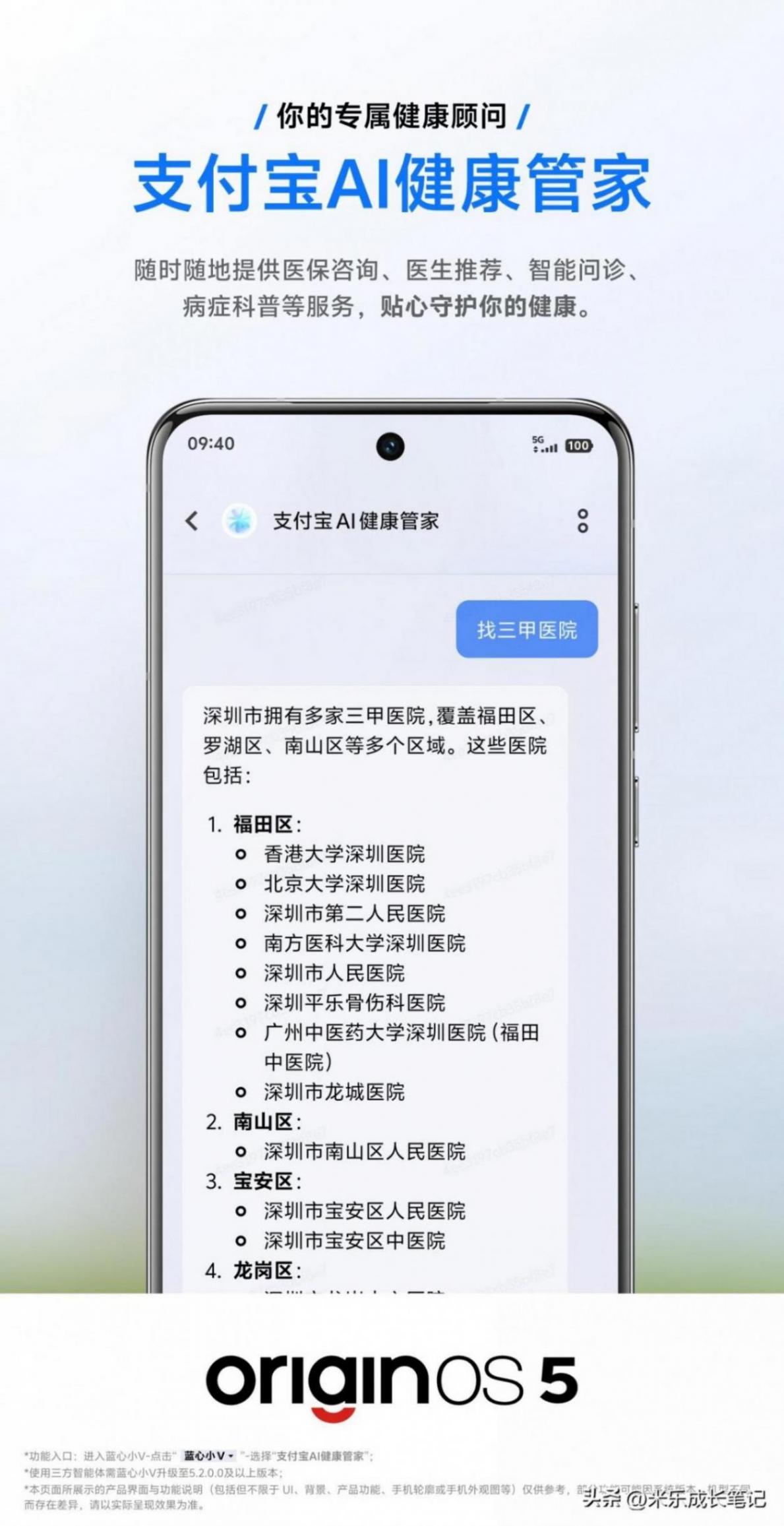vivo OriginOS 5 藍心小V 更多三方智能體智慧又好用