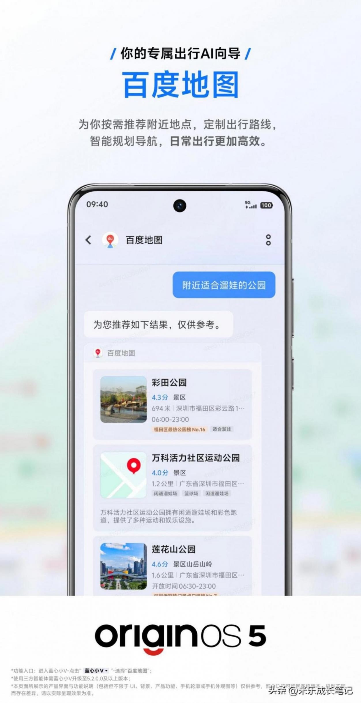 vivo OriginOS 5 藍心小V 更多三方智能體智慧又好用