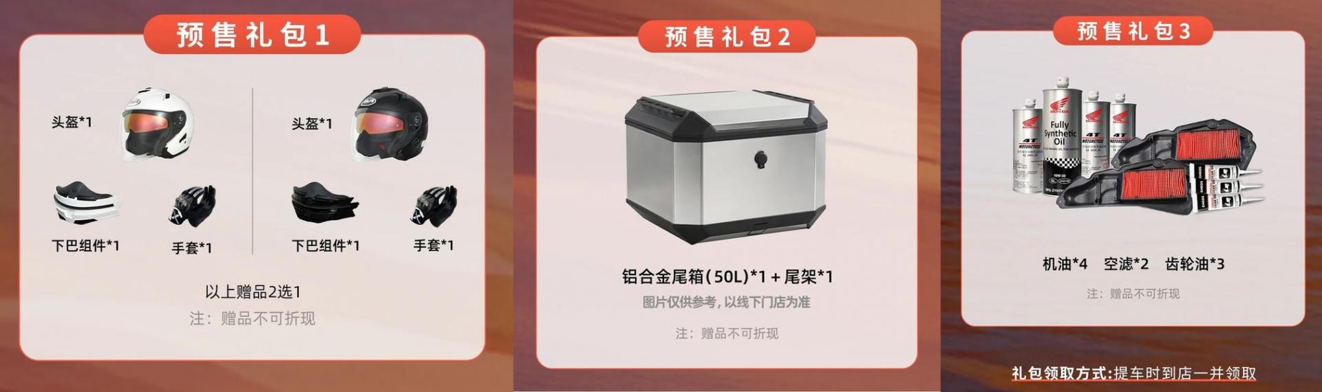 2025第一天,新大洲本田NS150GX開啟預(yù)售,三選一禮包可還行?