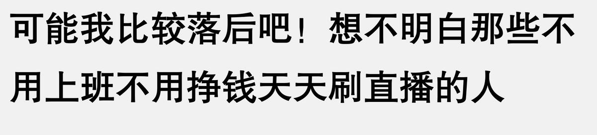 現在的直播真是花樣百出,這些直播間你刷到過嗎!