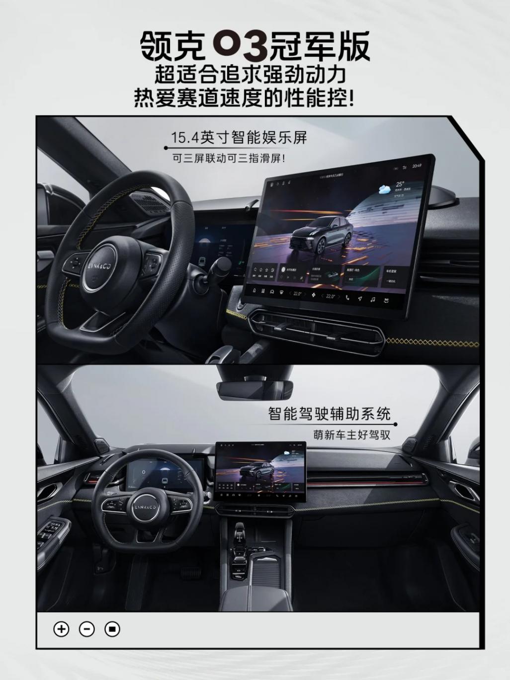 買車干貨 7圖看懂領克三款熱門轎車配置
