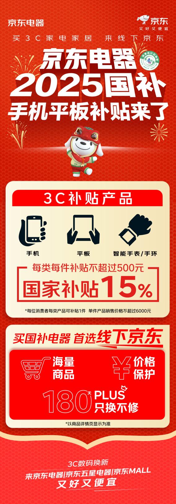 手機、平板、智能手表“國補”15%,京東自營門店3C數碼年貨節來了