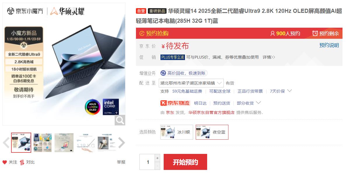 CES2025英特爾Arrow Lake架構(gòu)來襲,華碩靈耀新品限時預(yù)約