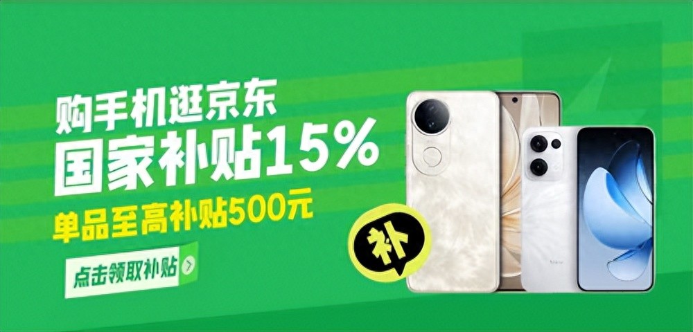 國補政策2025最新消息:兩新政策手機平板購新補貼方案來了,蘋果華為小米至高補貼15%